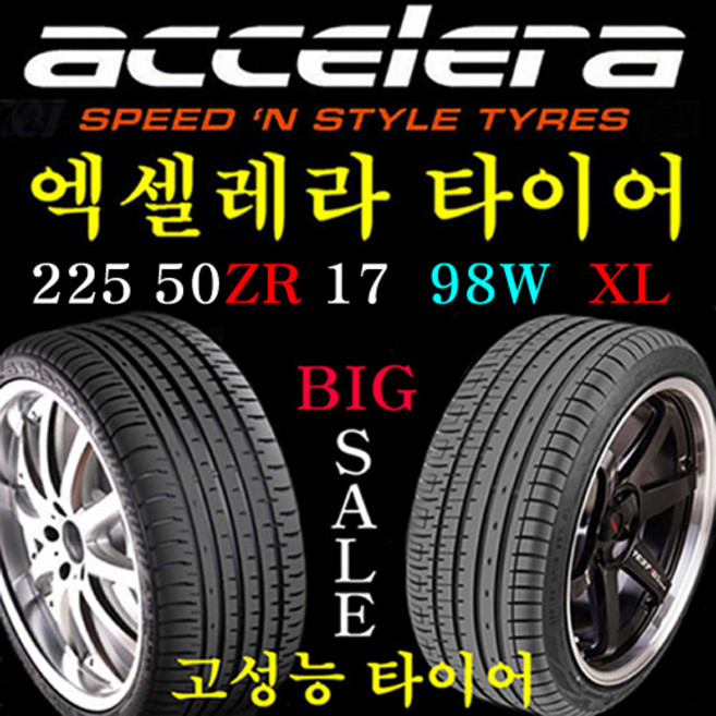 2255017 엑셀레라타이어 225 50ZR 17 98W XL 뉴SM5 K5 크루즈 BMW 인도네시아 4계절타이어 가성비타이어, 225 50ZR 17 장착비 별도 신품 1개, 1개