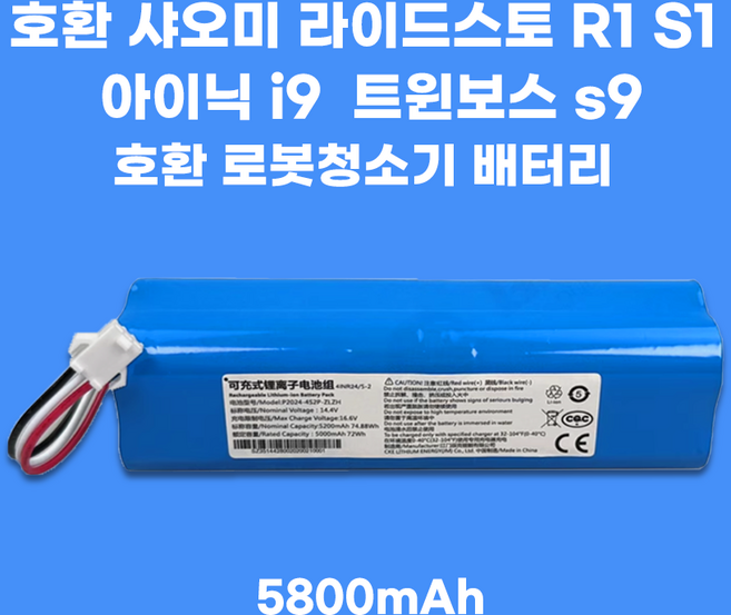 호환 샤오미 라이드스토 Lydsto R1 S1 아이닉 i9 트윈보스 s9 로봇청소기 배터리, 1개, 5800mAh