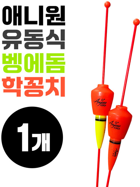 피싱새벽바다 초예민 벵에돔찌 애니원 찌 벵에돔 학꽁치 학꽁치찌 막대찌 낚시용품 낚시채비 찌낚시, 1개, 0호(막대찌색상랜덤)