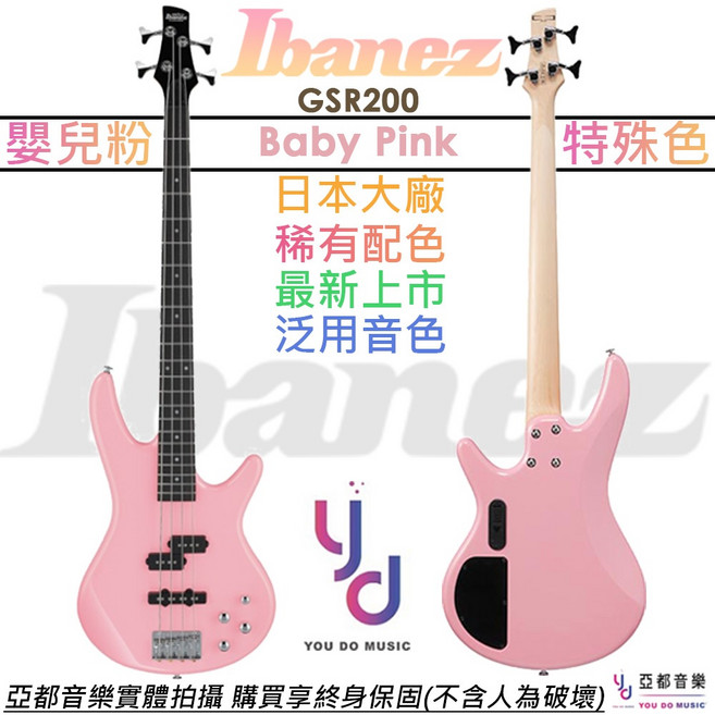 Ibanez GSR200 GIO BPK 粉紅色 入門 電貝斯 BASS