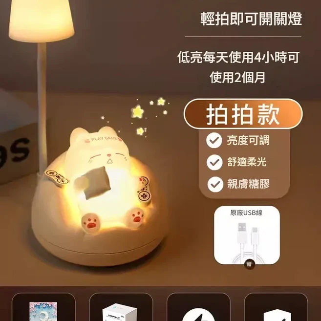萌貓拍拍小夜燈 兒童房間床頭燈 嬰兒餵奶裝飾檯燈, 白色睡貓三檔亮度送USB資料線