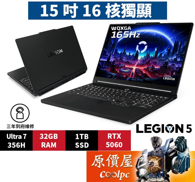 Lenovo Legion 5 83RW0026TW (黑) U7/5060/15.3吋電競筆電/原價屋, 黑, 1TB, 16GB, Windows 11 家用版