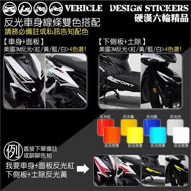 SYM JET SL JETSL 125 運動風線條彩貼 機車貼紙 美國3M反光雙色搭配, 1個, 美國3M反光<雙色搭配>