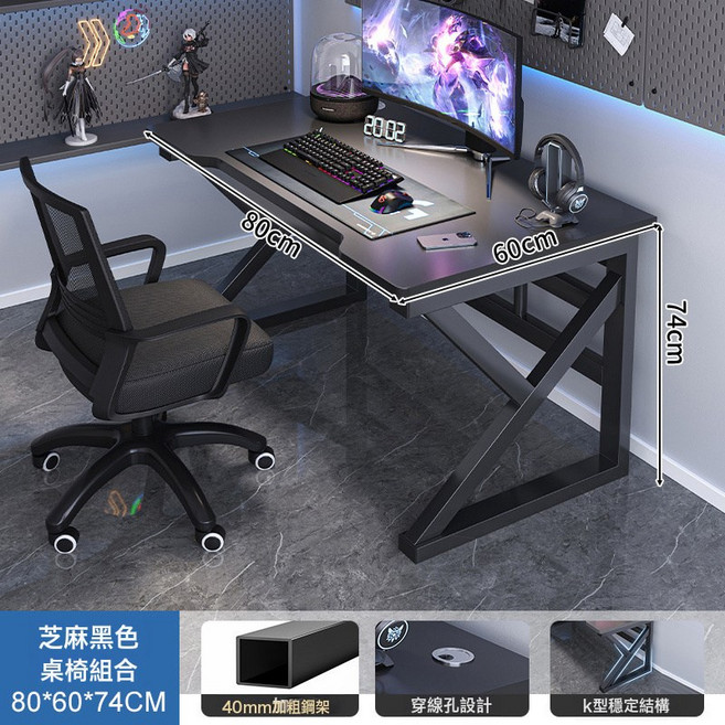 電腦桌臺式電競桌椅書桌學生寫字檯臥室桌子工作臺辦公桌, 桌椅組合芝麻黑80:質量保證 人體工學  上海不發
