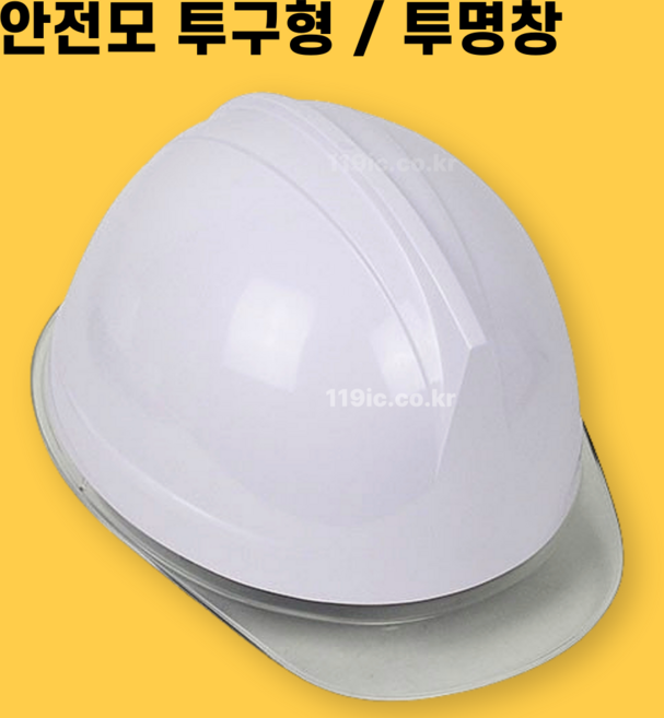ws 안전모s 투구형 투명창 건설현장 공사장 KC안전인증 국산, 1개