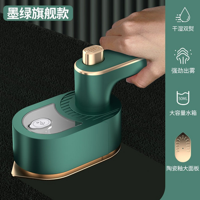 迷你蒸氣掛燙機 蒸汽熨斗 乾濕兩用 智能自清潔, 旗舰款掛燙機-墨绿色