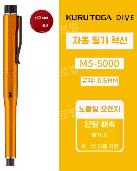 쿠루토가 다이브 M5-5000 샤프 수능샤프 HB, 하나의, 0.5M55000 선셋 오렌지 헤이즈