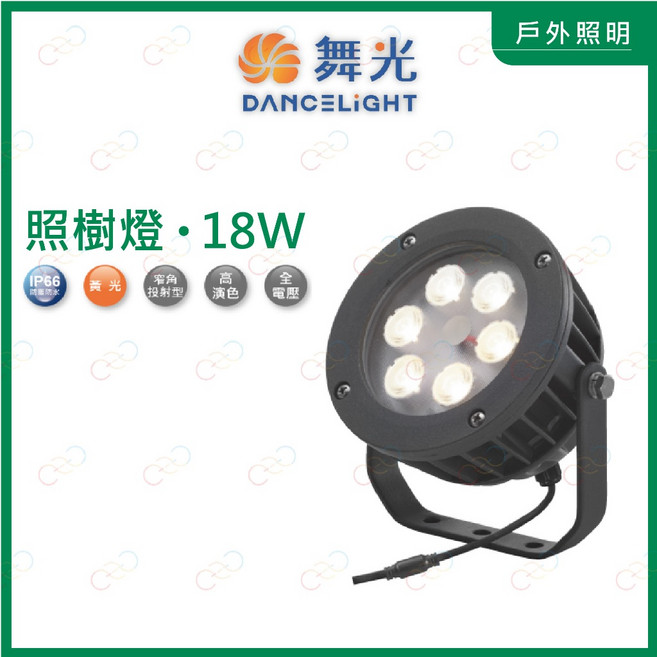 (A Light)附發票 舞光 LED 照樹燈 IP66防塵防水 園藝燈 花園燈 庭院燈 造景燈 戶外燈, 1個, 18W,照樹燈