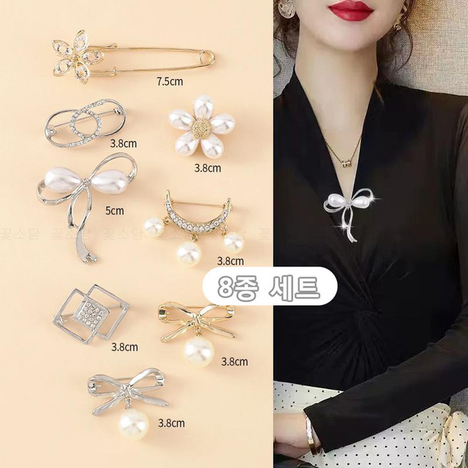 꽃소담 [8종세트] 여성 모조진주 옷 여밈 고급 옷핀 오픈방지 매너 브로치 허리둘레 조절핀 고정핀 MQ896