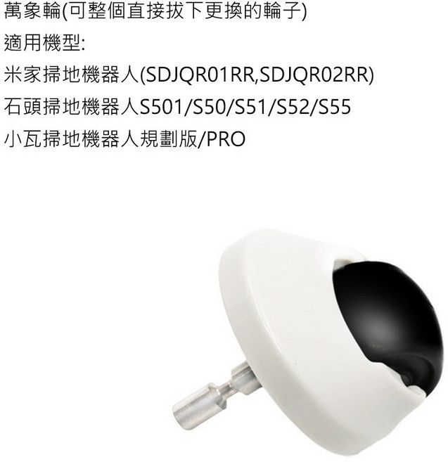 小米 掃地機器人萬向輪, 1個, 掃地機萬向輪1入