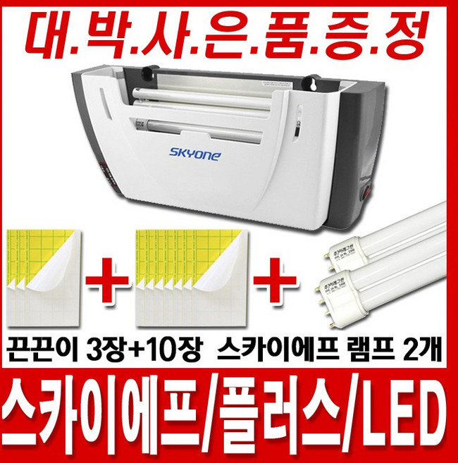 스카이에프 플러스/플러스2/LED 해충퇴치기 사은품, 스카이에프+대박사은품