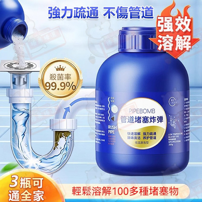 PIPEBOMB 管道堵塞炸彈 溶解劑, 1個, 【家庭必備3瓶裝】300G*3瓶, 300g