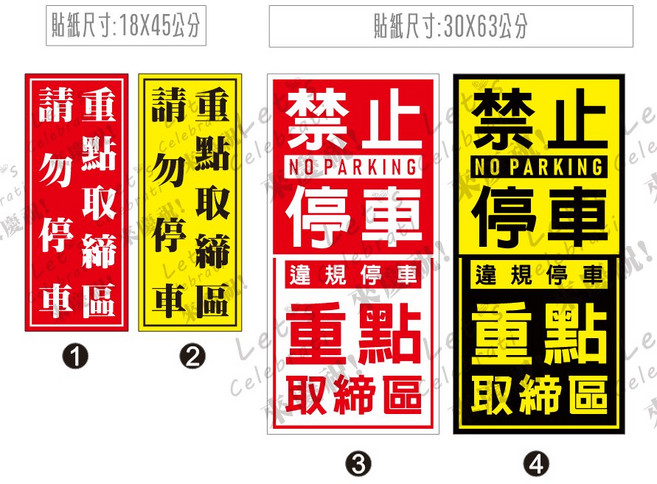 重點拖吊取締區 NO PARKING 軟式防水耐曬, 1個, 1.紅白-32X80 公分,上霧膜