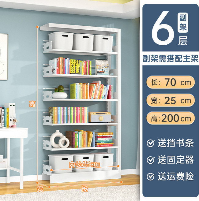 家用鋼製多層書架落地置物架, 六層副架-70*25*200cm