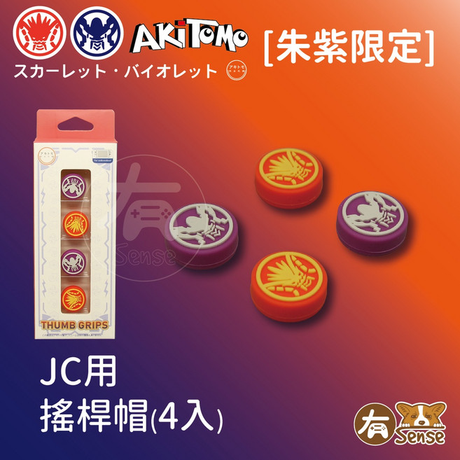 AKITOMO SWITCH OLED PRO 手把配件 寶可夢系列, 1個, 阿吉托摩 朱紫紫橘 搖桿帽(4入)