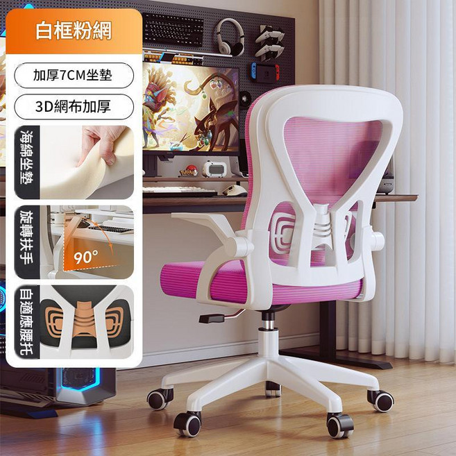 HYPZH 電腦椅 人體工學 可旋轉 辦公椅 舒服久坐電競椅, 白框粉網尼龍腿