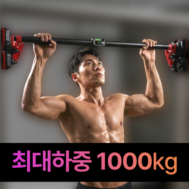 HFAC 문틀 철봉 안전장치 턱걸이 운동기구 가정용 홈트레이닝 풀업기구, 레드블랙