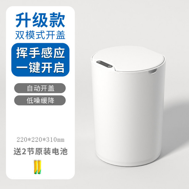 智能垃圾桶自動感應家用廁所廚房客廳臥室醫療垃圾桶簡約電動, 14L圓形升級款按鍵白色