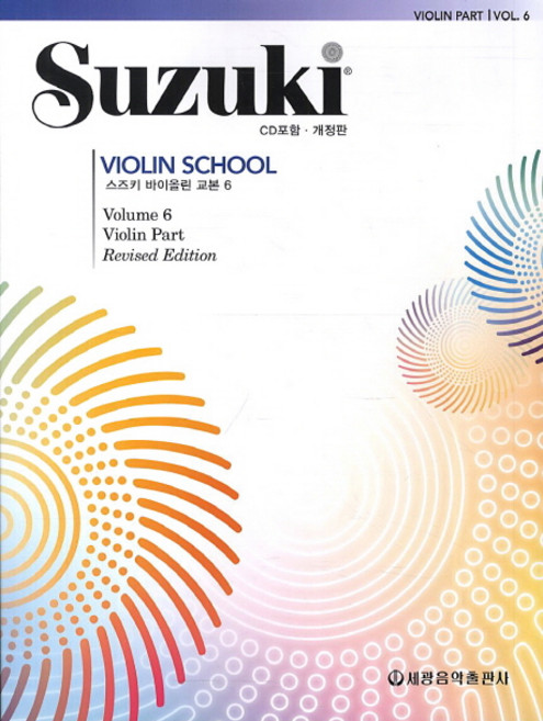 鈴木小提琴教本 6, 世光音樂出版社, 編輯部