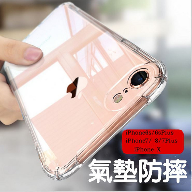 iPhone 手機殼 空壓殼 氣墊防摔