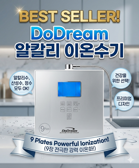 두드림 이온수기 DOD-090T 알칼리수 환원수기 설치비무료