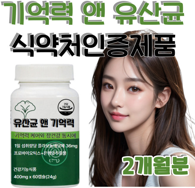 기억력케어+장건강 은행잎추출물 플라보놀배당체 36mg 프로바이오틱스 12종, 1개