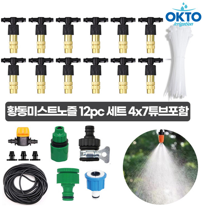 황동미스트 조절가능 노즐 12PC세트 마당관수 관수자재 4x7튜브포함, 1) 황동미스트노즐 세트 12PC 4X7 튜브용, 1개