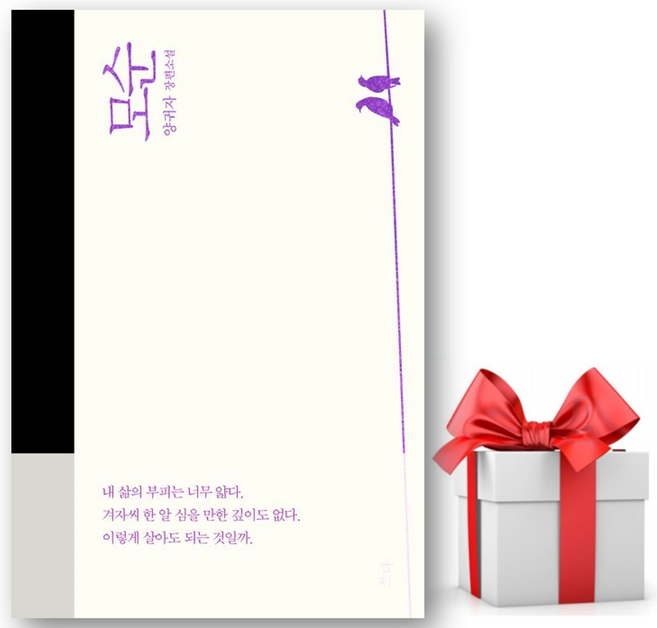 10위 - [사은품] 모순 개정판 - 양귀자 장편소설 /쓰다