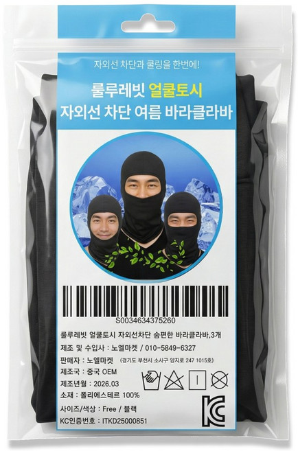 룰루레빗 얼쿨토시 자외선차단 여름 숨편한 바라클라바, 5개