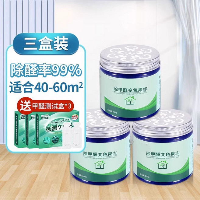 家用除甲醛果凍魔盒變色凝膠去異味新車淨化吸神器二氧化氯抗甲醛, 1個, 德除甲醛果凍*3+甲醛檢測盒*3:無規格
