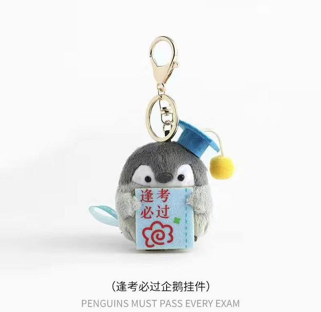 小企鵝毛絨掛件 旅遊揹包書包掛飾, 1個, 逢考必過（贈送鑰匙扣）