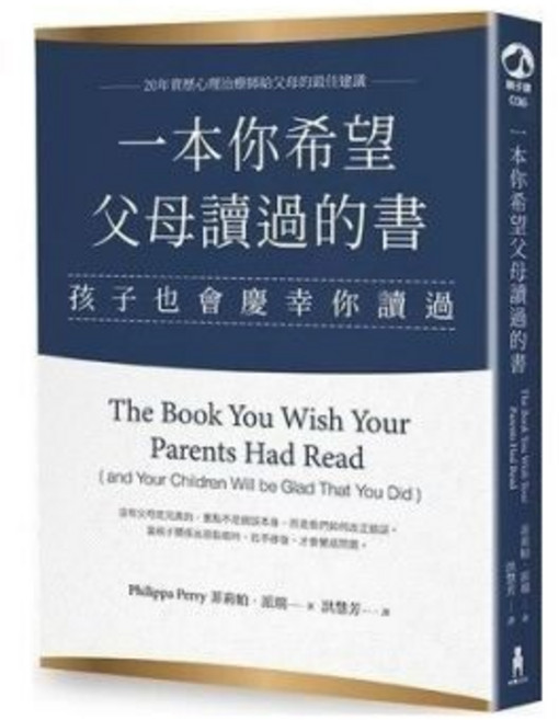 一本你希望父母讀過的書 孩子也會慶幸你讀過 木馬, 1個
