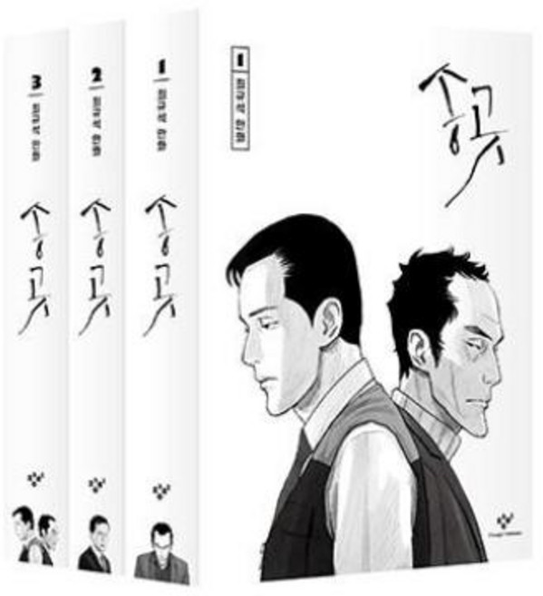 송곳 1-3권 세트(노동자 보급판)(전3권)