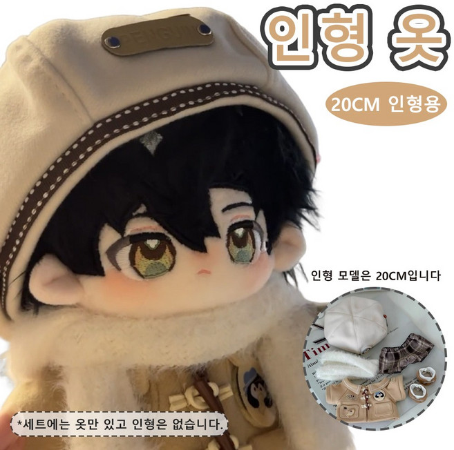 펭귄 학원풍 인형 의류 세트 그레이 더플코트 블루 셔츠 20cm 인형 코디, 1개, Brown