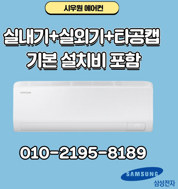 [ 기본설치비포함 ] 삼성 벽걸이 에어컨 인버터 10평 AR50F10D13HS 실외기포함, 일반배관형