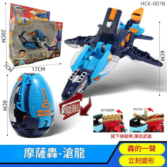 Hello CARBOT 咖寶蛋神 提拉轟 霸王龍 變形恐龍蛋 兒童玩具, 咖寶蛋神摩薩轟HK0107, 1個