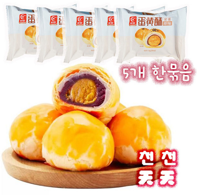 [천천중국식품] 중국전통 과자 자색고구마 딴황수 5개 한묶음 맛있는 유천 단황수, 50g