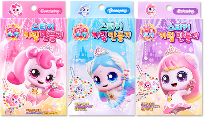 프린세스 캐치티니핑 스티커 키링 만들기, 1세트, 하츄+사뿐+아름