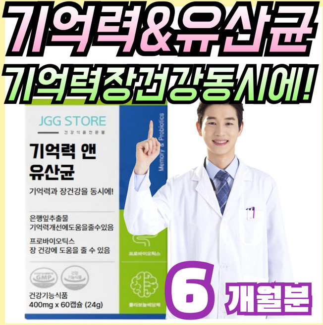 식약처 인증 프로 프리 신 바이오틱스 비피도박테리움 롱검 락토바실러스 은행추출분말 플라보놀배당체 장 건강 기억력 혈행개선 도움, 3개, 60회분