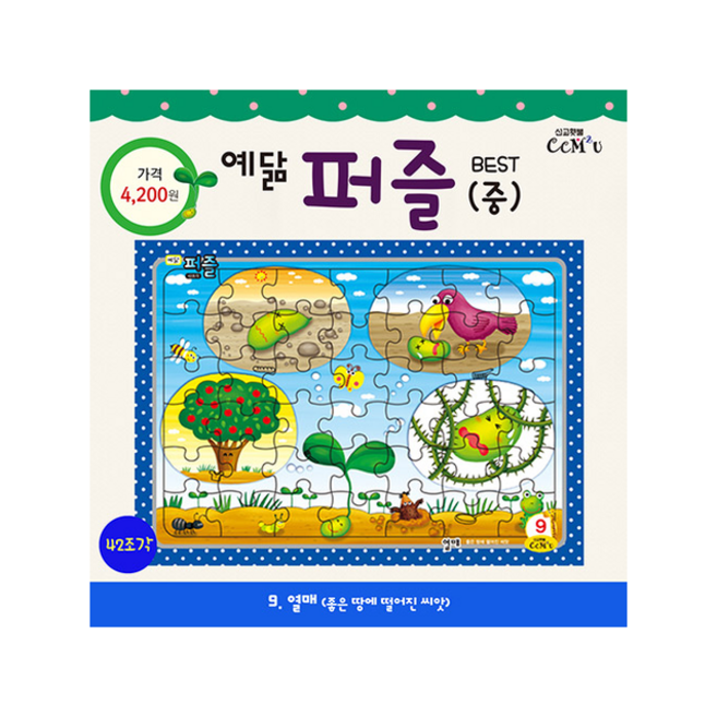 선교횃불 예닮퍼즐 열매 (중)