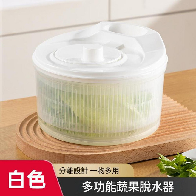 多功能蔬果脫水器 快速甩乾分離設計, 多功能果蔬脫水器 - 白色, 1個