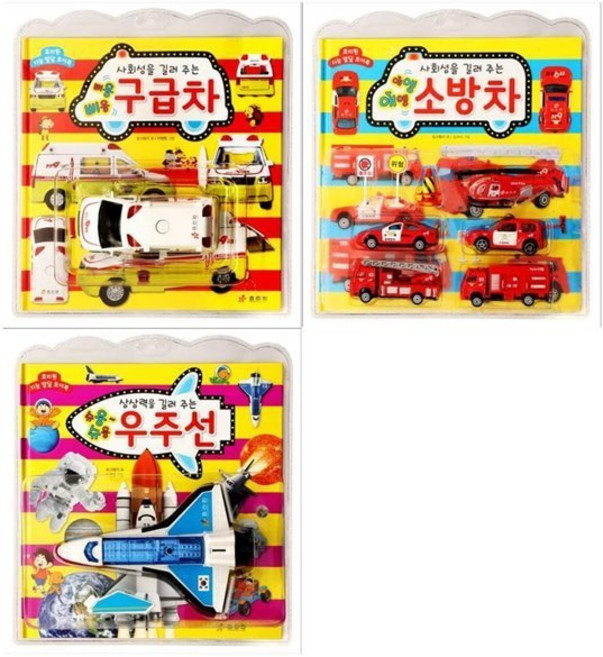 [전집] 지능발달 토이북 3권세트(구급차+소방차+우주선) : [접착메모지 증정], 효리원(전집)