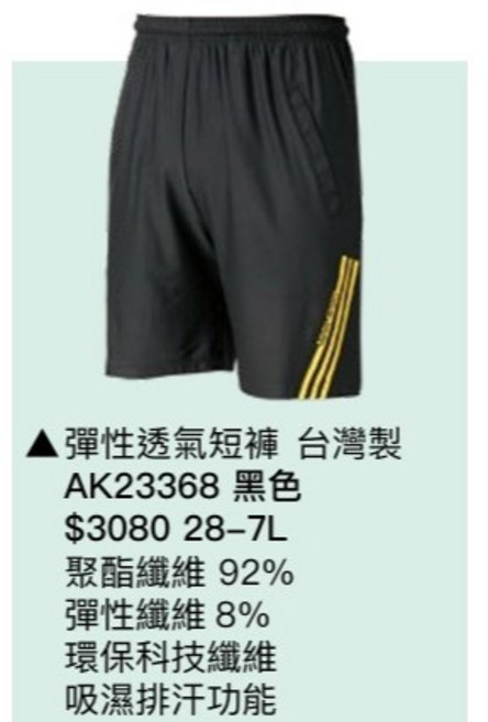 愛肯AIKEN 台灣製 彈性透氣運動短褲