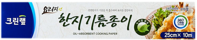 크린랩 한지기름종이 25cm (폭) x 10m (길이) 롤타입 요리받침 (유효기간 임박), 3개