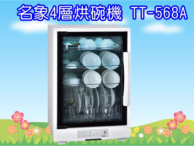 名象105L四層紫外線殺菌烘碗機，大容量，四層分類，UV殺菌，烘乾除濕, TT-568A