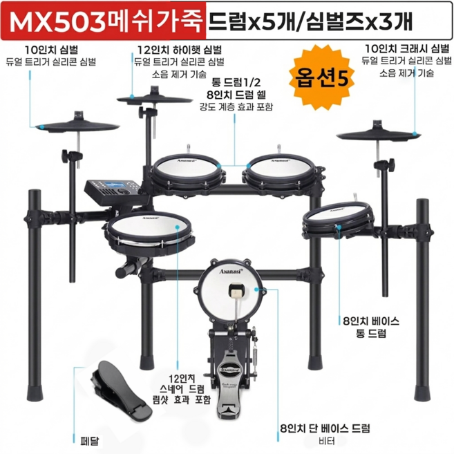 K-STORE 메쉬가죽 전자드럼 입문용 실리콘 키즈 성인 드러머 세트 밴드 가정용 조용한 패드 스틱 디지털 고급, 메쉬가죽_드럼5+심벌즈3, 1개