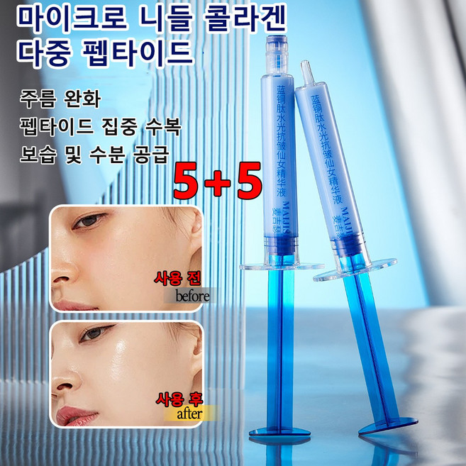 1+1다중펩타이드 마이크로 니들 콜라겐 수분에센스 주름 개선 크림/팔자주름 이마주름 JC01, 10개, 12ml