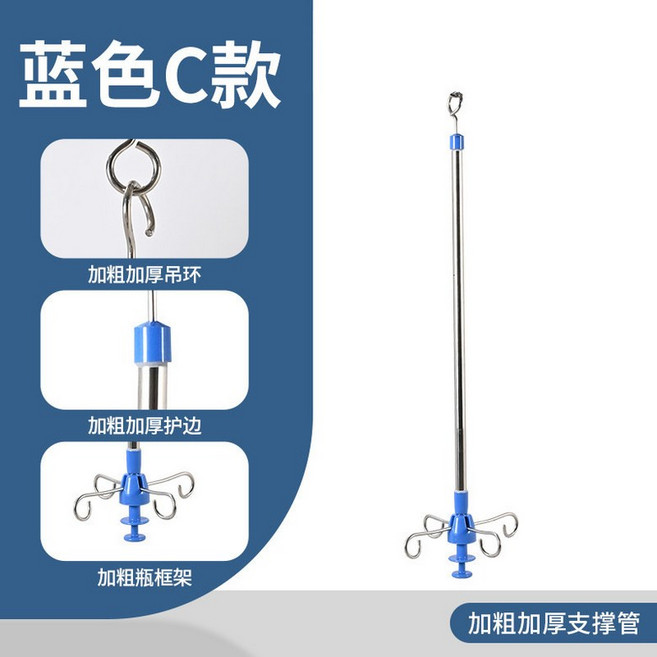 수액걸이 링겔 거치대 링거대 주사실 링거걸이 꽂이 다기능 투석 고정식, 1개