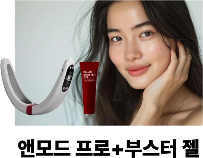 [최신 정품] 국내제작 앤모드 PRO 이중턱 브이라인 마사지기+관리밴드+승모근 EMS 마사지 패드 4매+탄력 부스터 젤 세럼