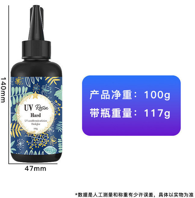 UV膠 固化膠 硬膠 UV膠水 紫外線膠 UV燈 水晶滴膠, 1個, 100克
